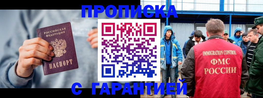 прописка штамп в Балахне