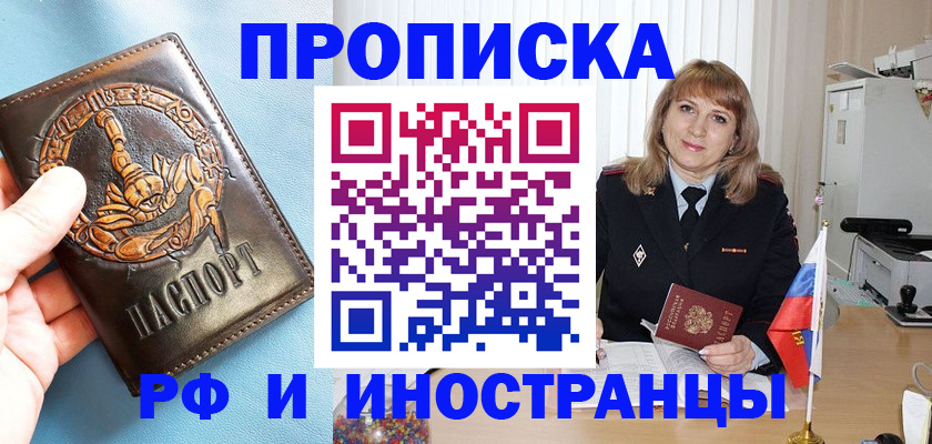 прописка в Балахне