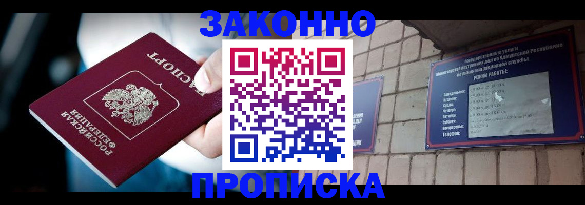 временная регистрация для школы в Балахне
