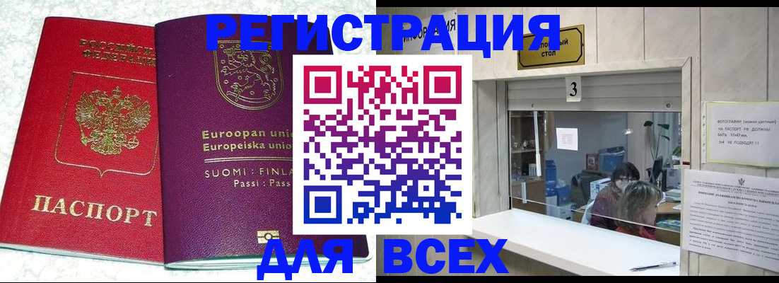 временная регистрация для всех в Балахне
