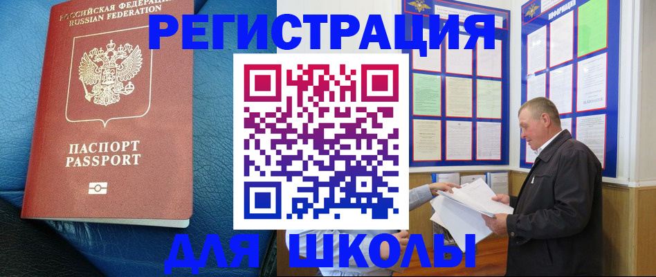 прописка ребенка в Балахне