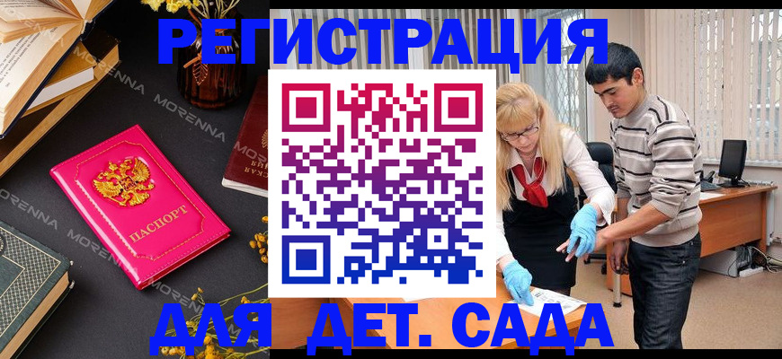 временная регистрация купить в Балахне